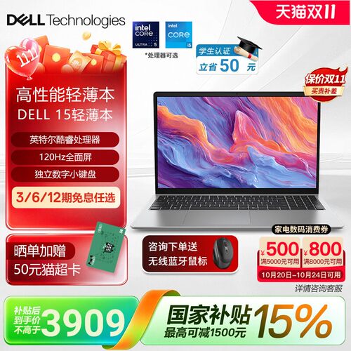 戴尔爆款酷睿i5办公学习笔记本