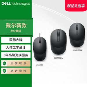 Dell/戴尔无线鼠标笔记本办公适用台式电脑游戏滑鼠光学MS3320W