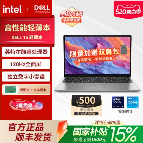 戴尔超值爆款办公学习轻薄笔记本