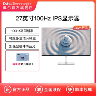 Dell/戴尔台式机电脑显示器27英寸100Hz显示屏S2725HS高清IPS游戏