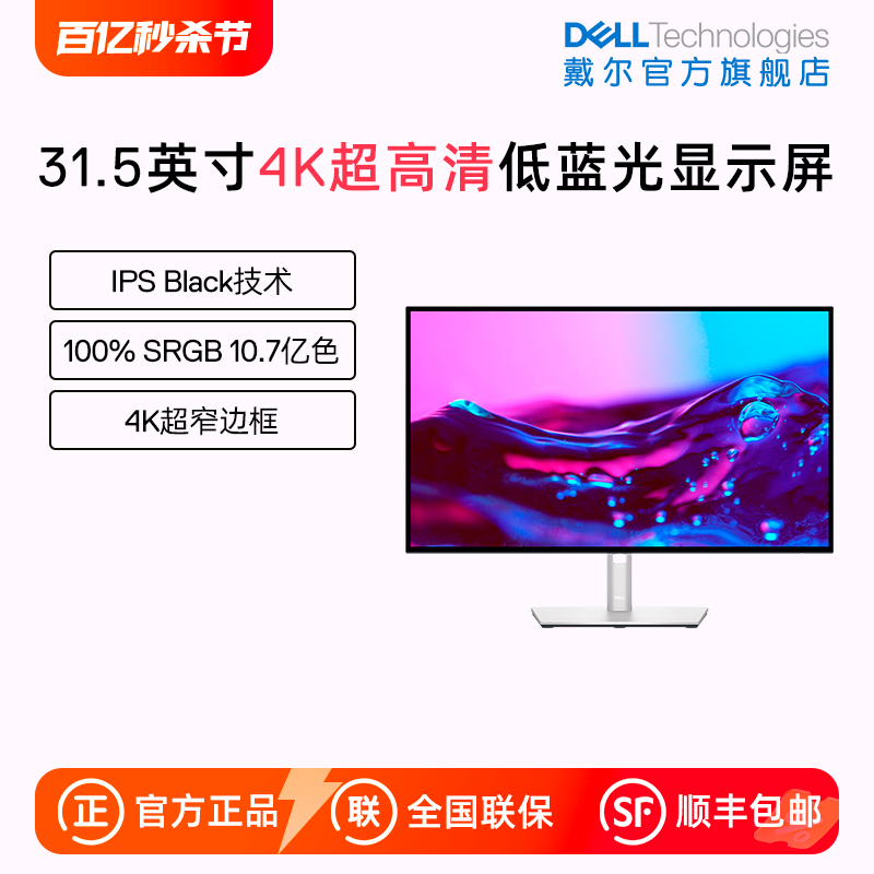 DELL显示器U3223QE31.5英寸