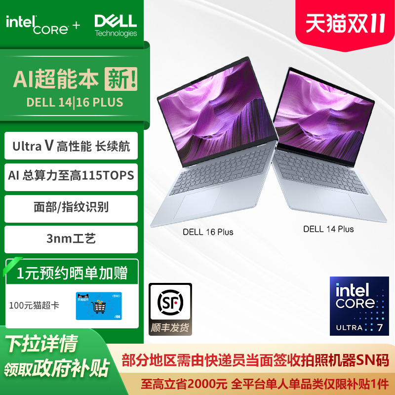 【政府补贴20%】DELL/戴尔 14/16 Plus 14/16英寸第二代英特尔酷睿Ultra AIPC轻薄本笔记本电脑办公便携商务