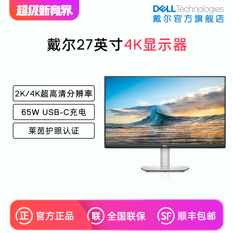 Dell/戴尔27英寸显示器4K高清IPS显示屏台式机屏幕办公S2722QC