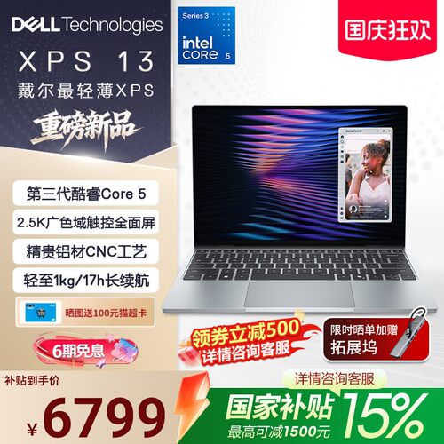 戴尔XPS13新款酷睿Core5轻薄本