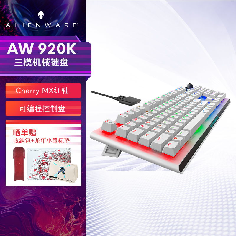 戴尔外星人三模无线蓝牙机械键盘