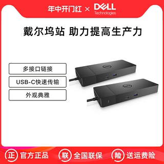 Dell/戴尔坞站雷电3扩展坞USB-C Type-cDock笔记本电脑台式机坞站WD22TB4