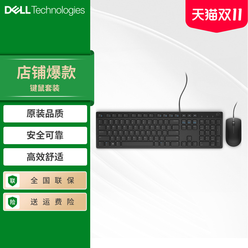 Dell/戴尔电脑有线键盘鼠标套装USB台式笔记本通用办公商务打字