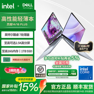 DELL 消费券 戴尔 灵越16Plus core7笔记本电脑轻薄本商务便携办公电脑灵越7000轻薄本 英特尔酷睿i7 国补