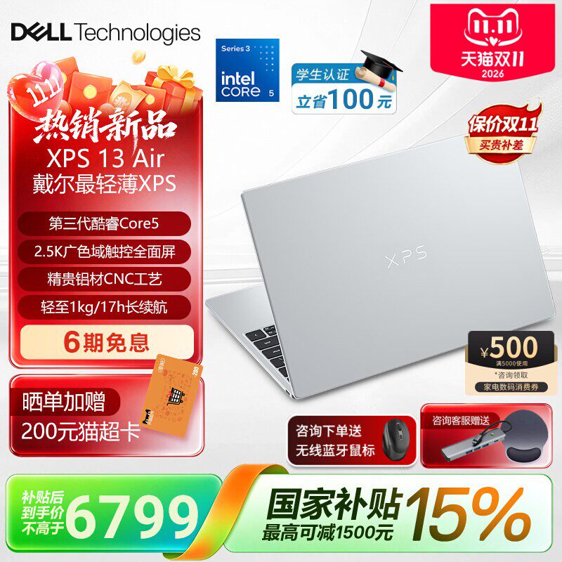 戴尔XPS13酷睿Core5笔记本电脑
