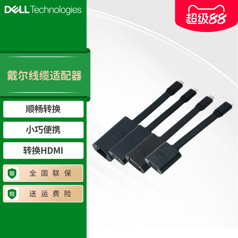 扩展坞转接头Dell/戴尔