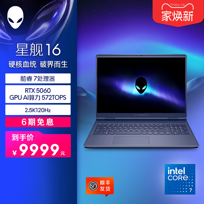 外星人戴尔16英特尔酷睿笔记本