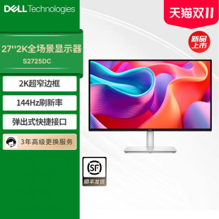 Dell 官方27英寸IPS144Hz高清显示器电脑办公显示屏S2725DC 戴尔