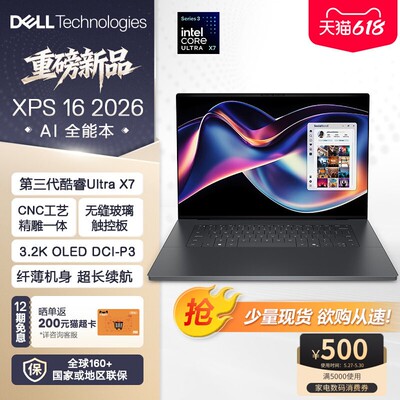 戴尔XPS16第三代酷睿轻薄全能本