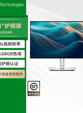Dell/戴尔23.8英寸全高清护眼显示器120Hz高刷台式机显示屏U2424H