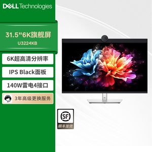 Dell/戴尔31.5英寸6K超高清显示器IPS面板办公显示屏U3224KB