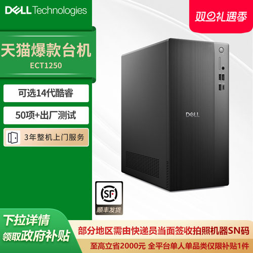 戴尔商务办公主机电脑