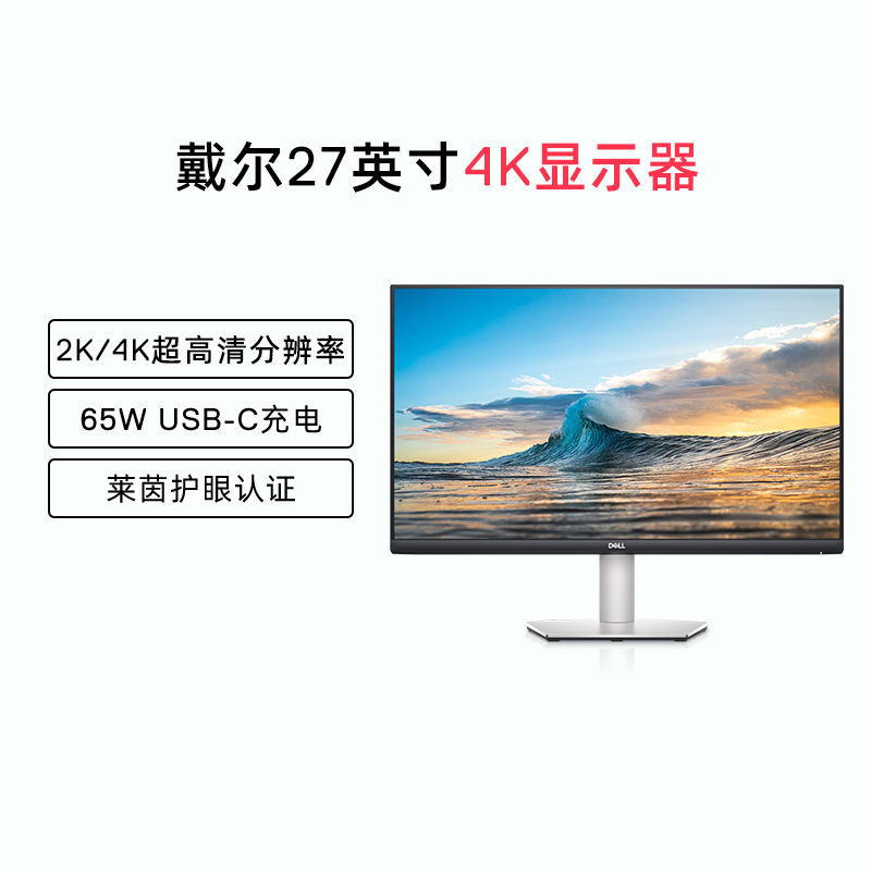 Dell/戴尔27英寸显示器4K高清IPS显示屏台式机屏幕办公S2722QC