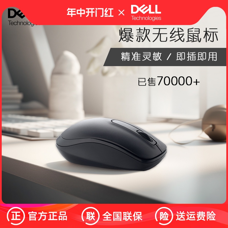 【官方正品】Dell/戴尔无线鼠标便携办公男女笔记本电脑台式WM118