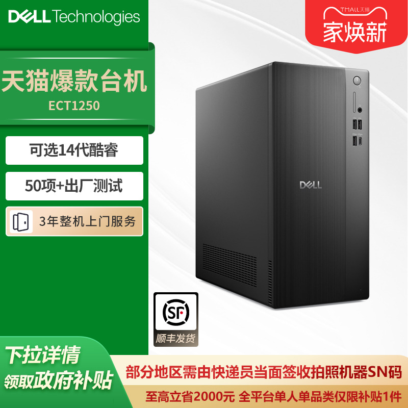 【政府补贴20%】DELL/戴尔  大机箱办公游戏台式机商务台机电脑主机套机网课主机机箱
