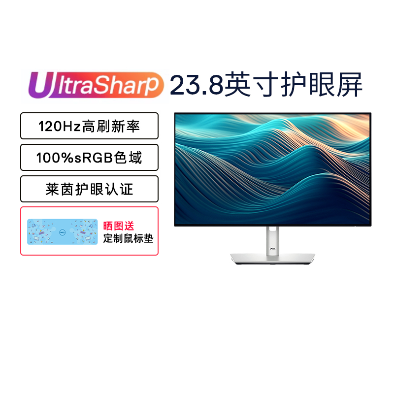 Dell/戴尔23.8英寸全高清护眼显示器120Hz高刷台式机屏幕U2424H