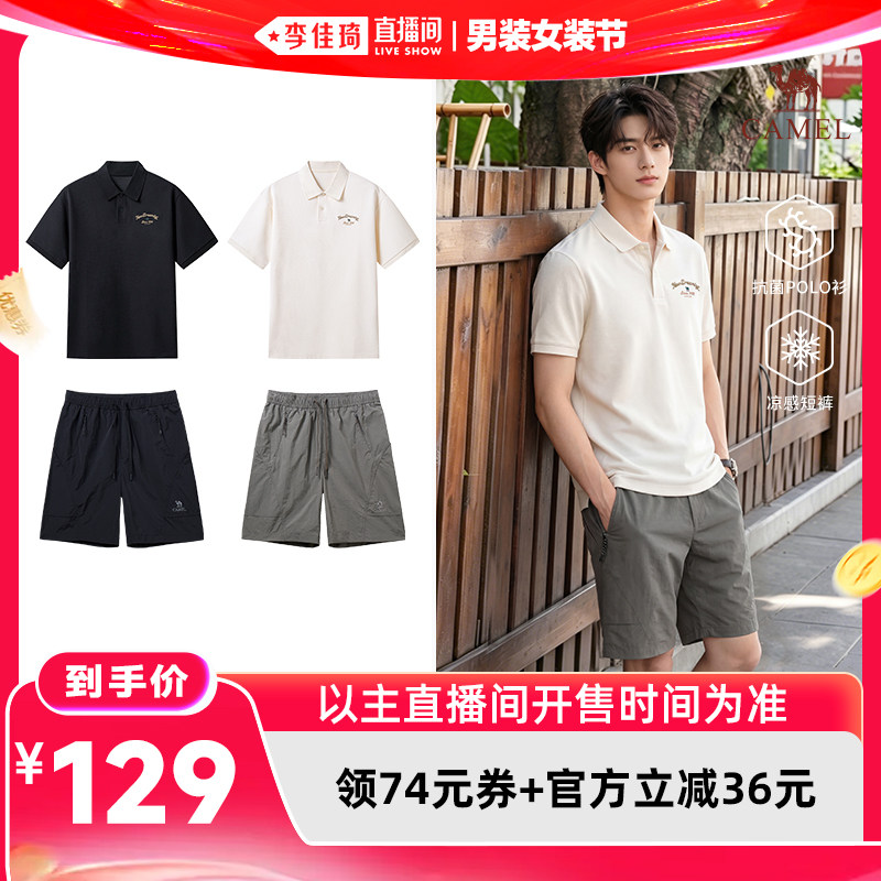 【李佳琦直播间618男装女装节】骆驼抗菌防晒POLO衫/凉感工装短裤
