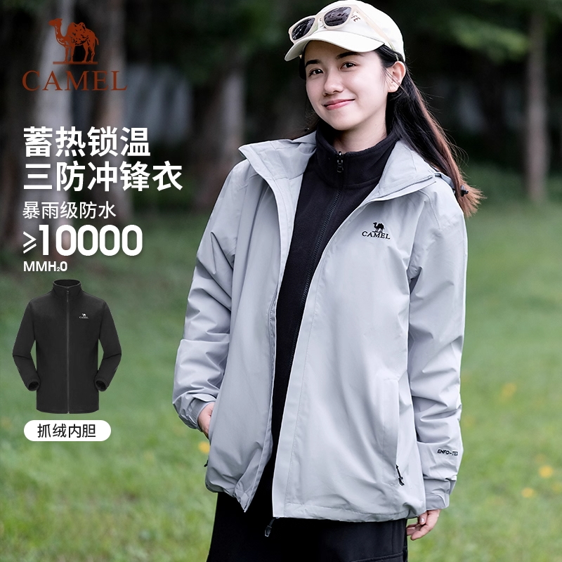 骆驼户外冲锋衣女款2025年春秋三合一可拆防风防暴雨登山服外套男