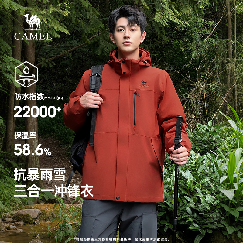 骆驼火麒麟冲锋衣男款三合一可拆卸外套2025户外暴雨防水登山服女