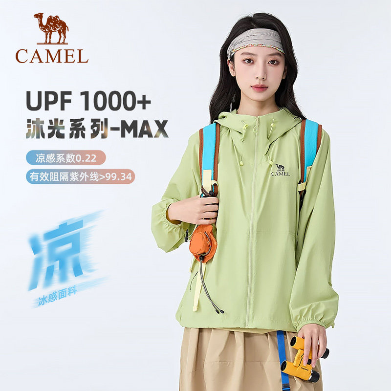 骆驼沐光透气薄款防晒衣女2026春夏季户外防紫外线凉感运动外套男