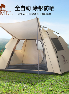 骆驼户外帐篷便携式野营过夜加厚弹开防雨露营全自动野外沙滩帐蓬