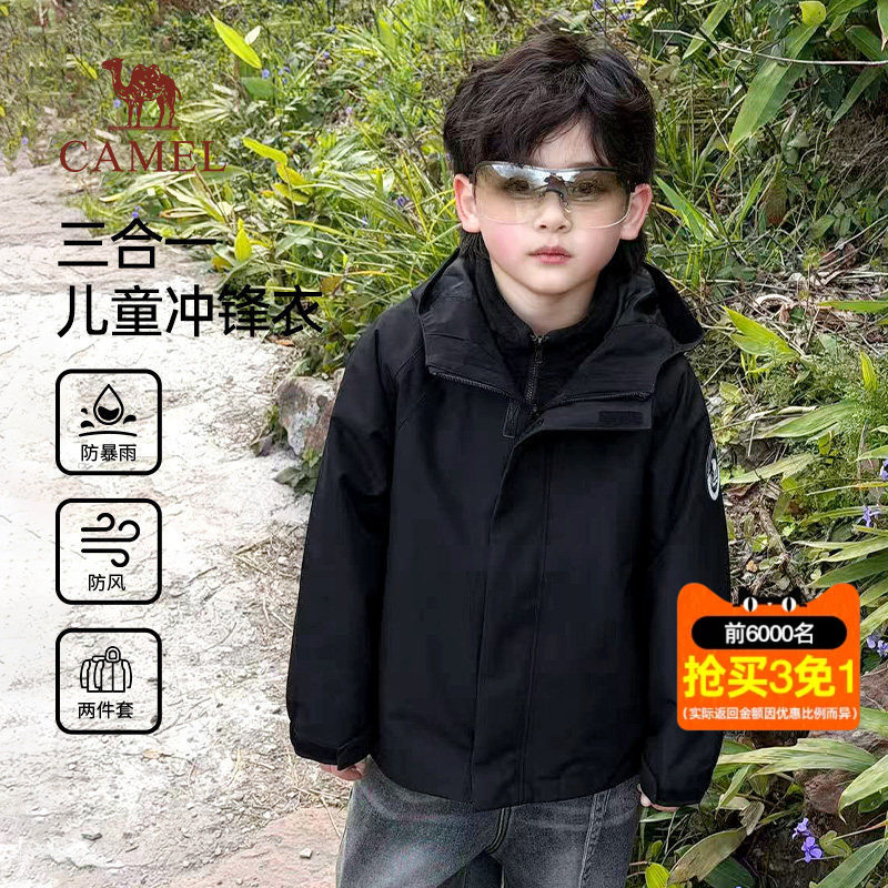 【小铠甲】骆驼儿童三合一冲锋衣夏季2026新款男女童防风防水外套
