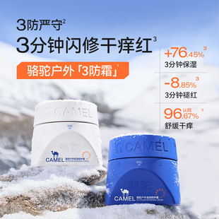 骆驼户外高保湿 Camel 面霜滋润舒缓修护肌肤屏障驼峰油 一罐装