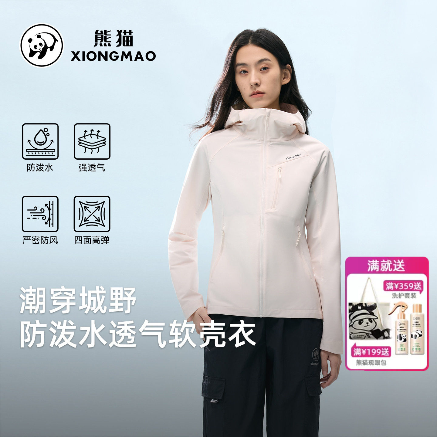 熊猫女装外套2026年春季新款防风防水透气耐磨软壳衣夹克登山服女