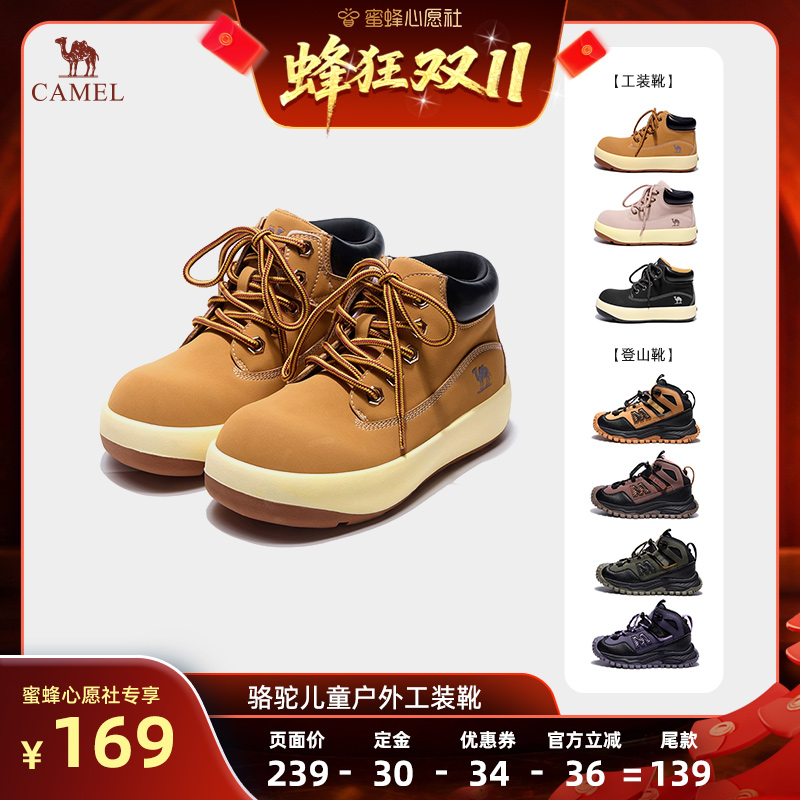 【先加购！15号晚20点付定金】骆驼儿童户外工装靴