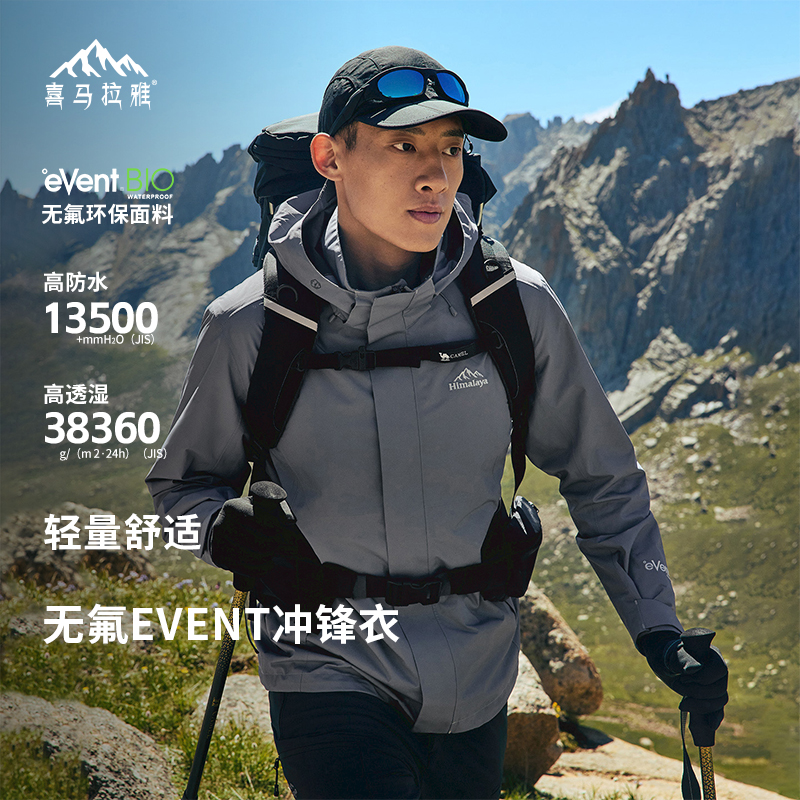 骆驼喜马拉雅苍山冲锋衣EVENT无氟零碳环保防水防风户外登山服男