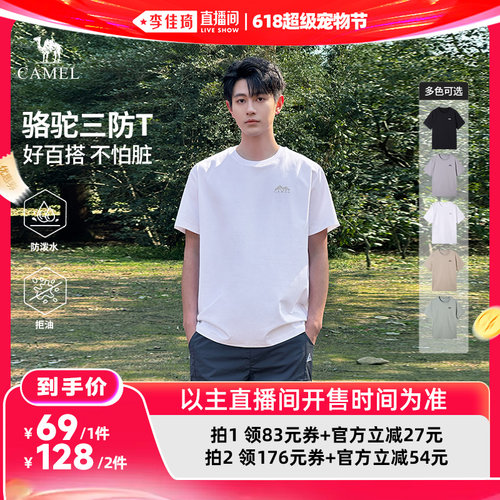 【李佳琦618超级宠物节】骆驼 专业三防山系印花户外休闲男士T恤