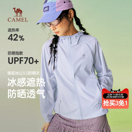 骆驼冰山防晒衣赛博版2026春季新款女装防晒服骑行运动皮肤衣外套