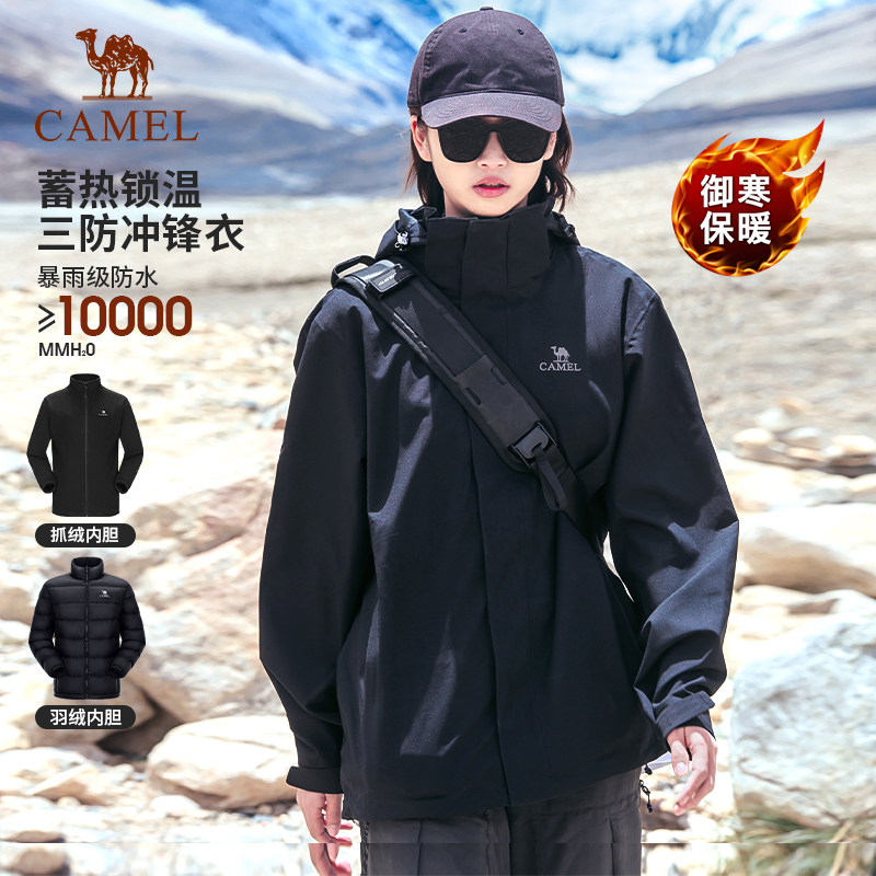 骆驼户外冲锋衣女26年新款秋冬三合一可拆卸羽绒服防风登山外套男