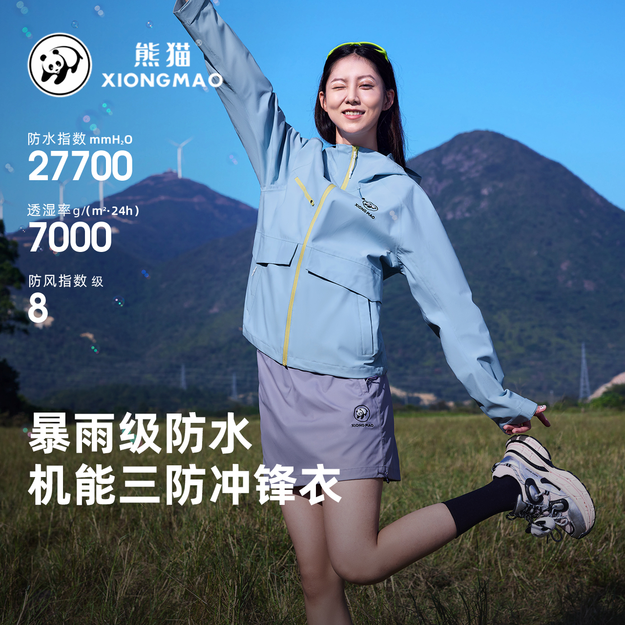 【熊猫】骆驼女装单层冲锋衣2025春季新款拼色户外防风男女登山服