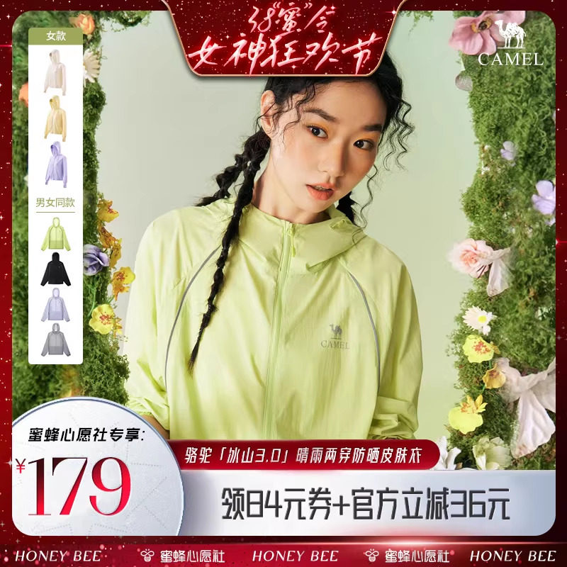 【38爆品日】骆驼「冰山3.0」晴雨两穿男女款户外防晒皮肤衣