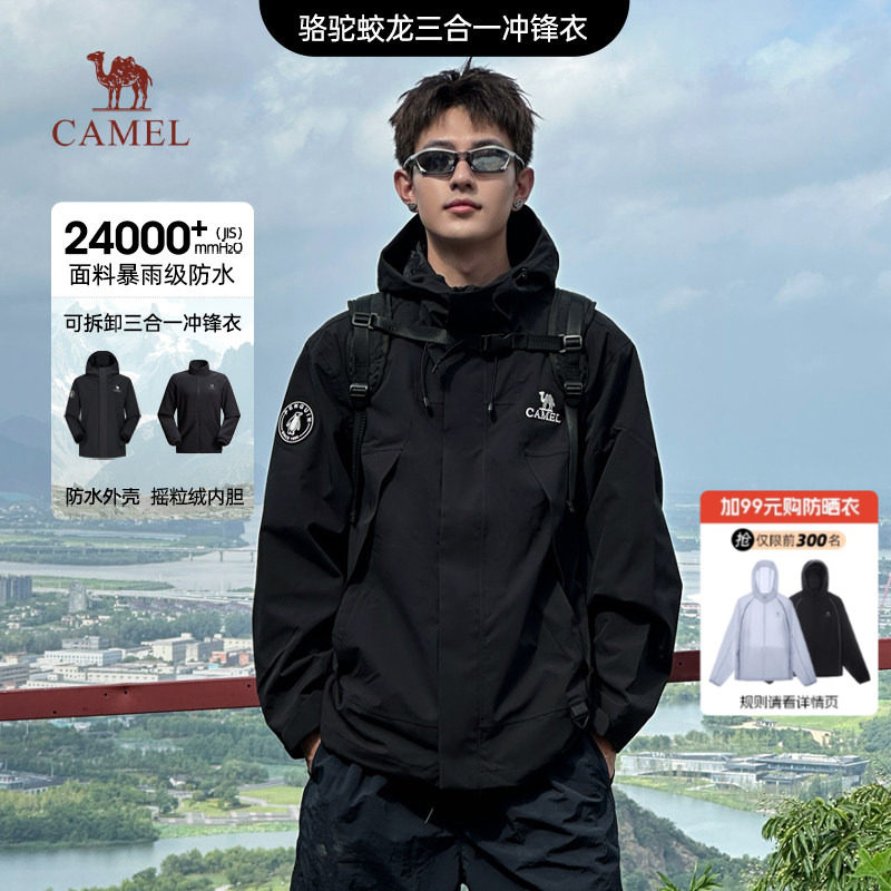 骆驼蛟龙三合一冲锋衣男女款可拆卸黑色外套男春秋款暴雨级登山服