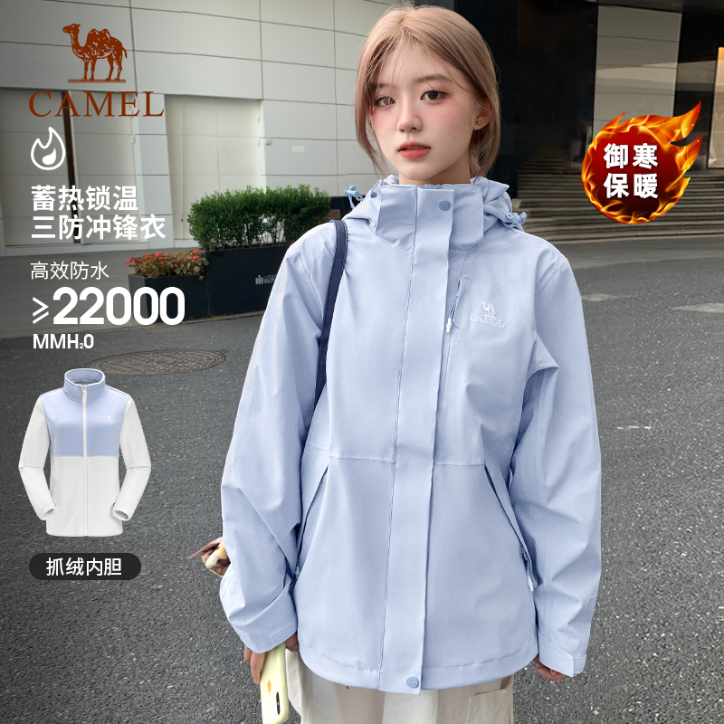 骆驼月光蓝冲锋衣女户外三合一内胆秋冬保暖外套男防水三防登山服