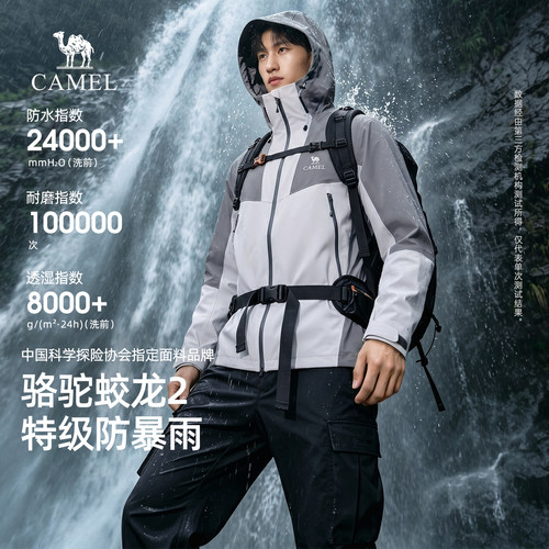 骆驼男装蛟龙冲锋衣男女2026新款户外防风防水登山服夹克外套