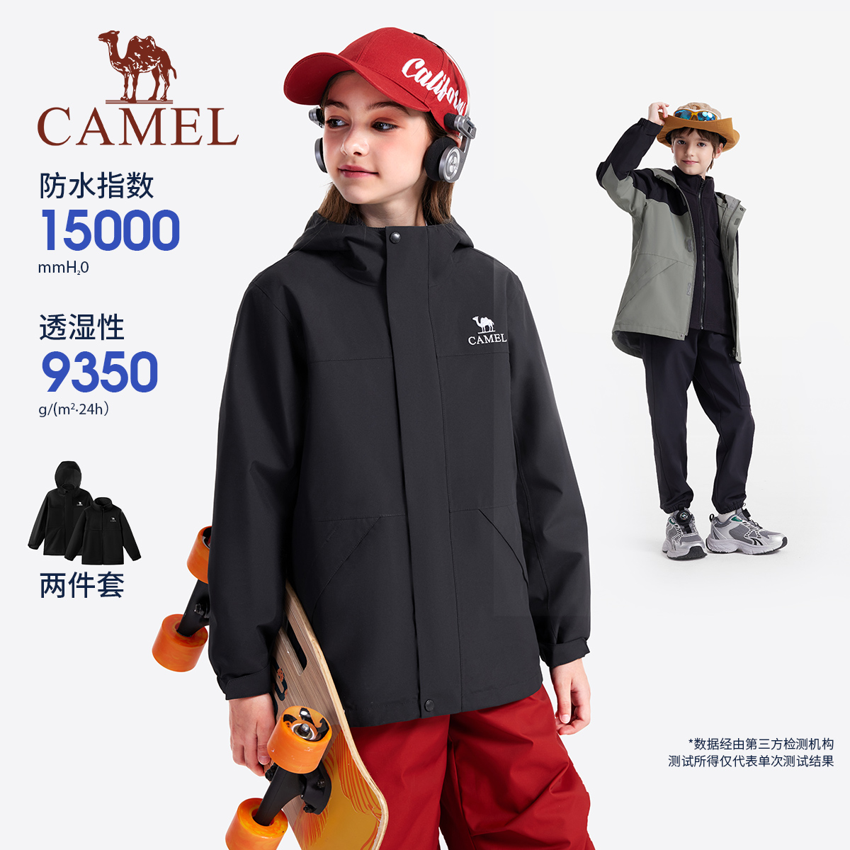 骆驼儿童冲锋衣三合一外套