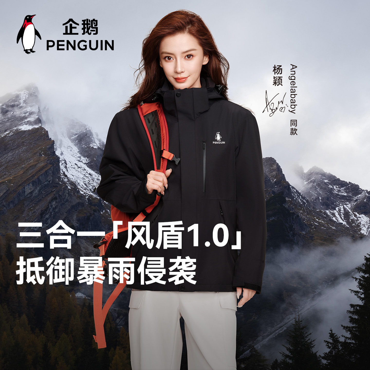 Baby同款骆驼男装企鹅风盾1.0冲锋衣女25新款三合一防风保暖外套