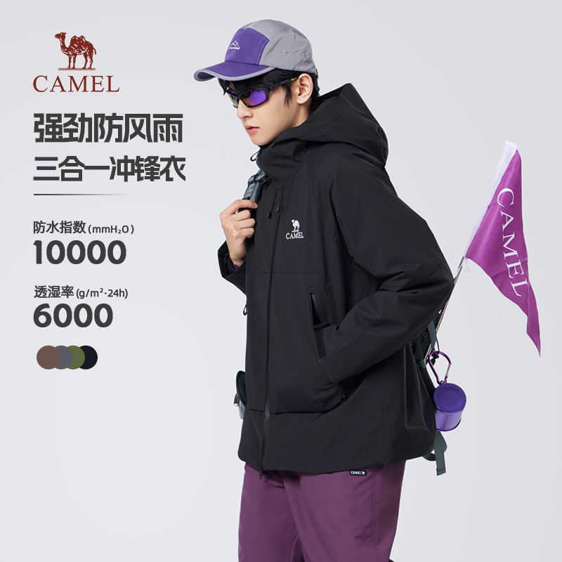 骆驼冲锋衣男女款三合一可拆卸2025新款防风防水夹克登山服外套男