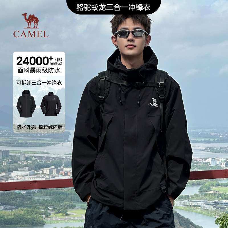 骆驼蛟龙三合一冲锋衣男女款可拆卸黑色外套男春秋款暴雨级登山服