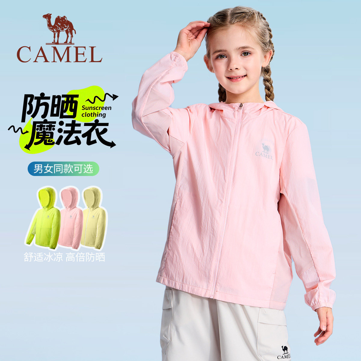 骆驼儿童防晒衣2026新款连帽拉链户外运动防紫外线女童皮肤衣外套