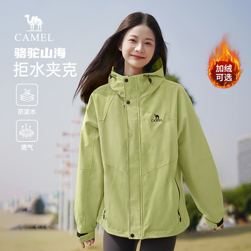 骆驼山海夹克女装2025秋冬防风登山服户外运动休闲百搭绿色外套女