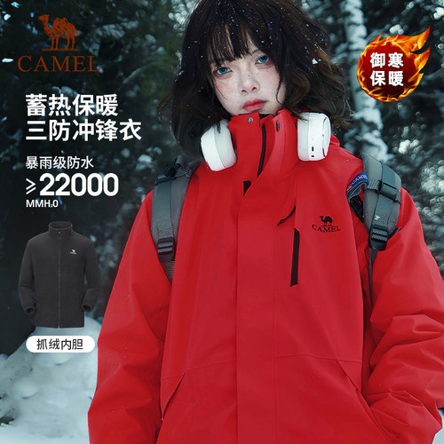 骆驼三合一冲锋衣25春季抓绒加厚