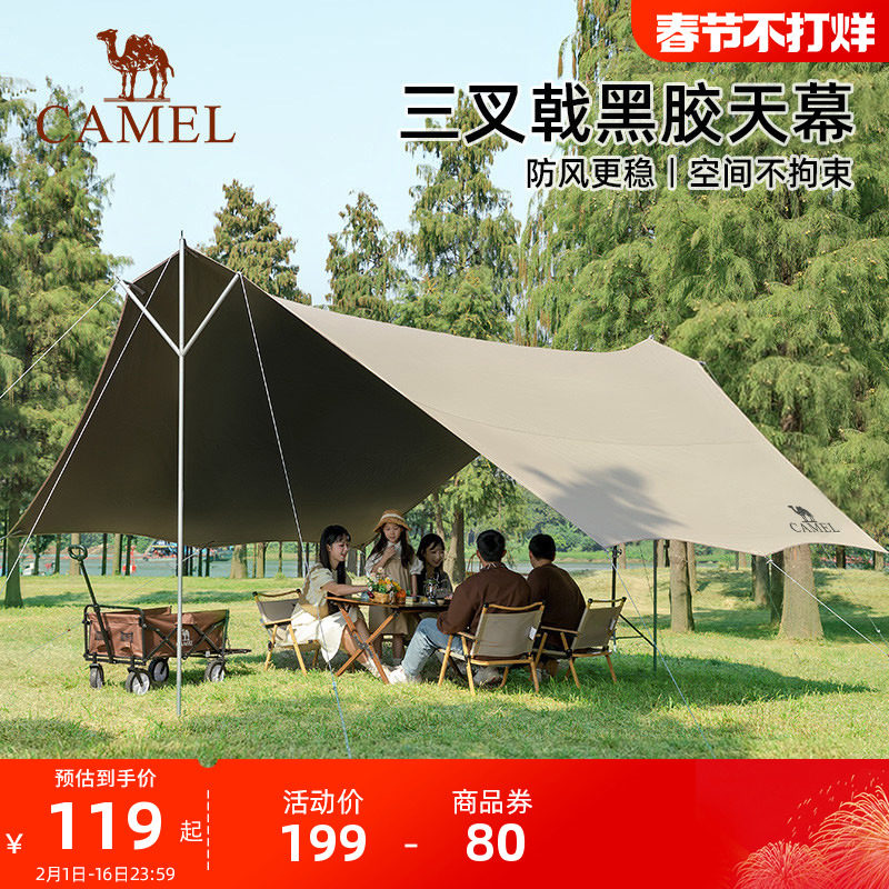 【三叉戟】骆驼户外帐篷天幕黑胶防晒精致露营防暴雨遮阳多人野营